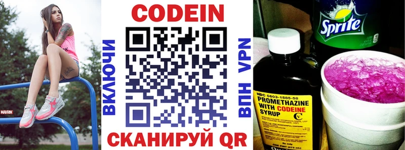 Codein напиток Lean (лин)  Камышин 